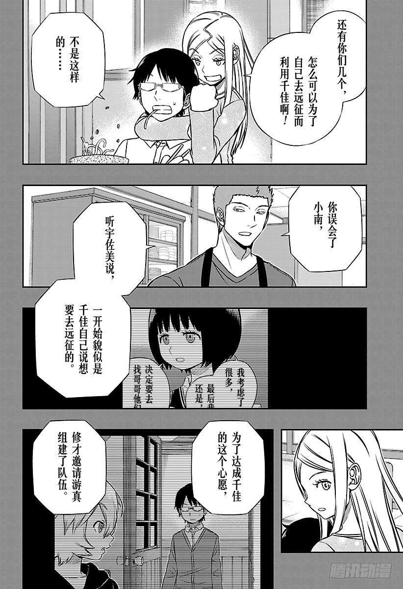 境界触发者150话 玉狛第2⑮