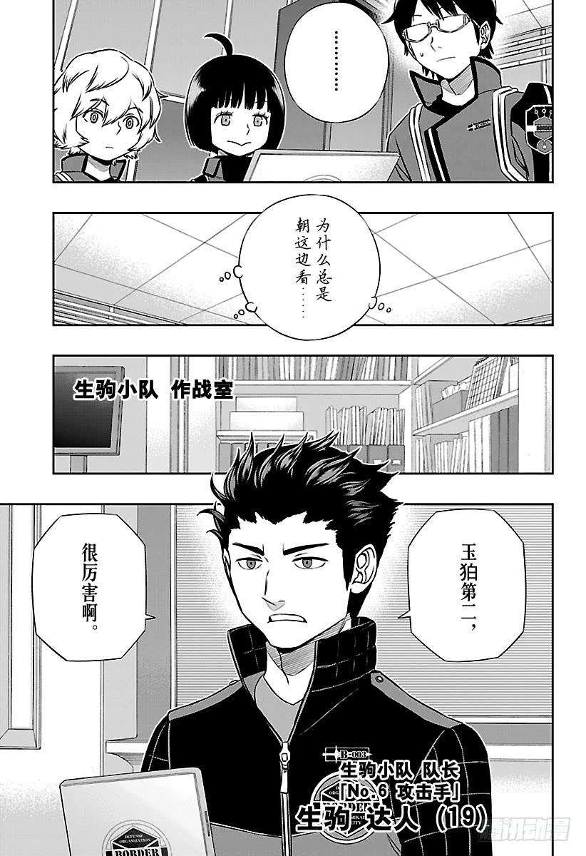 境界触发者150话 玉狛第2⑮