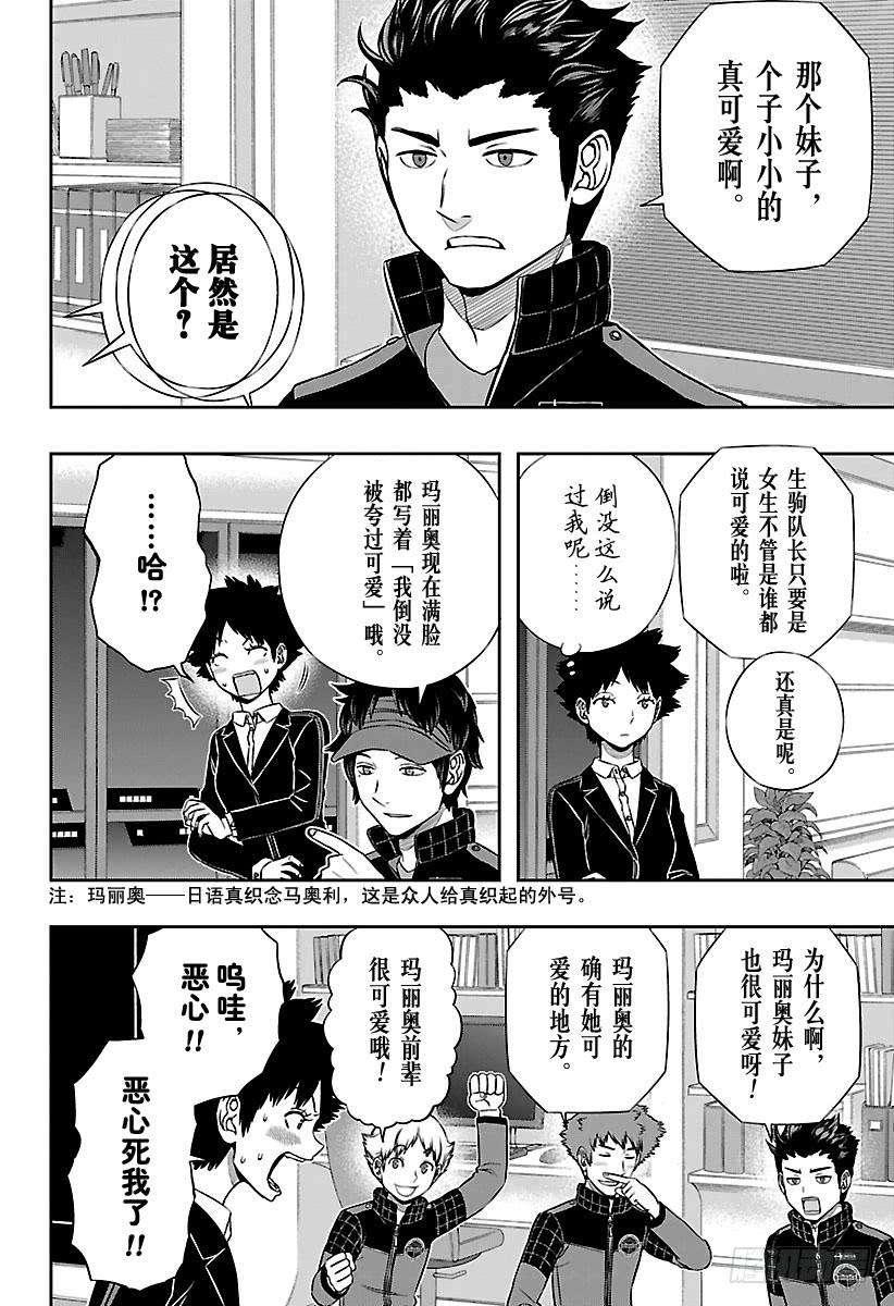 境界触发者150话 玉狛第2⑮