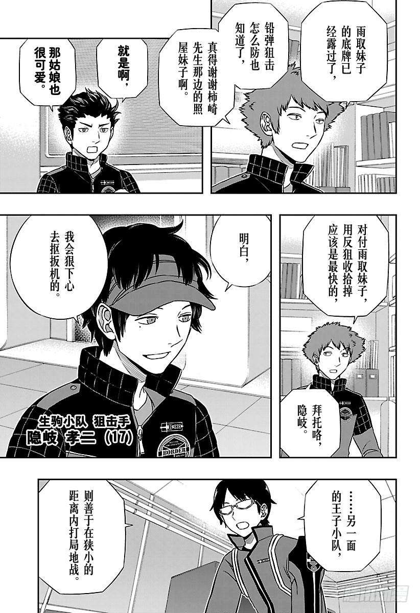 境界触发者150话 玉狛第2⑮