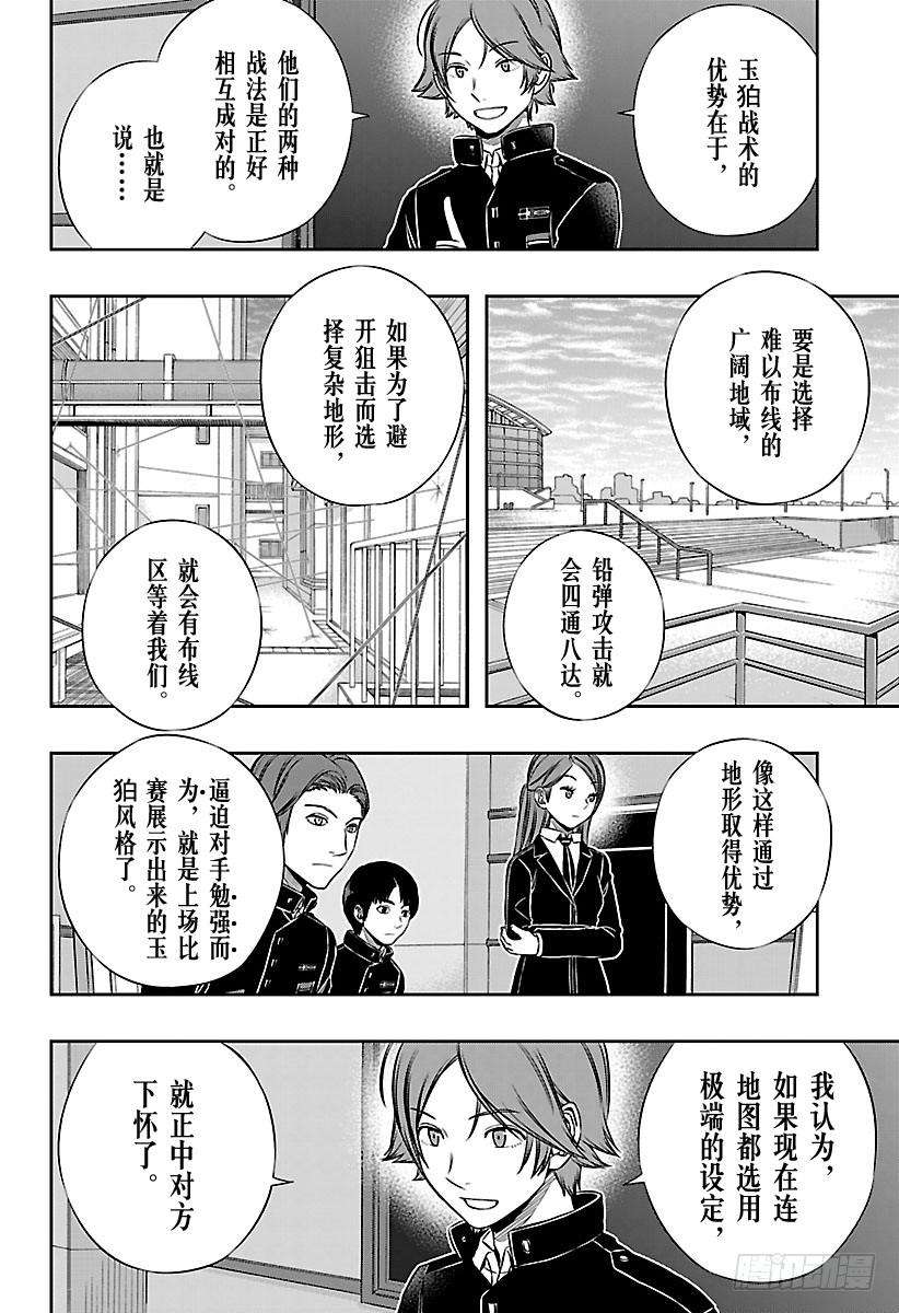 境界触发者150话 玉狛第2⑮