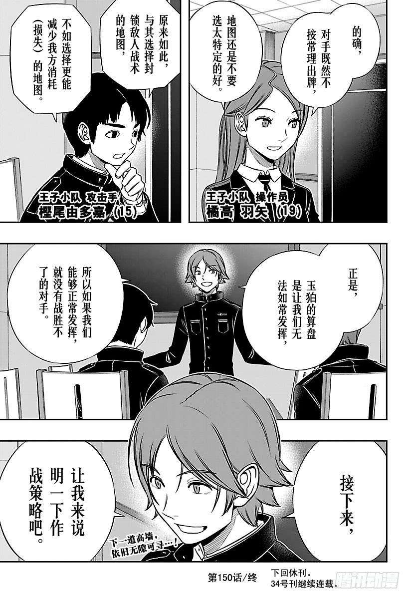 境界触发者150话 玉狛第2⑮