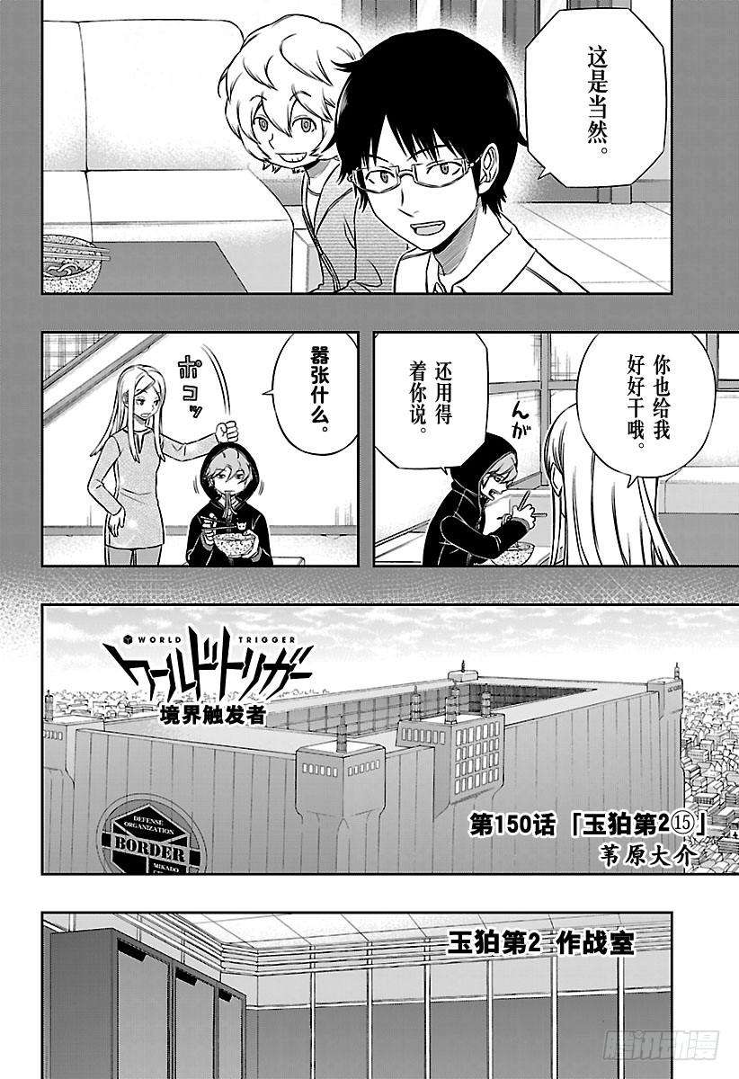 境界触发者150话 玉狛第2⑮