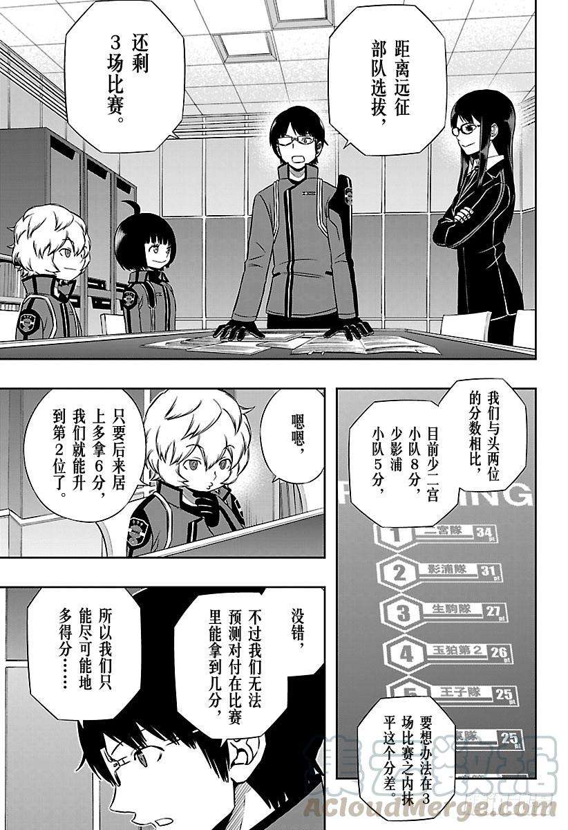 境界触发者150话 玉狛第2⑮