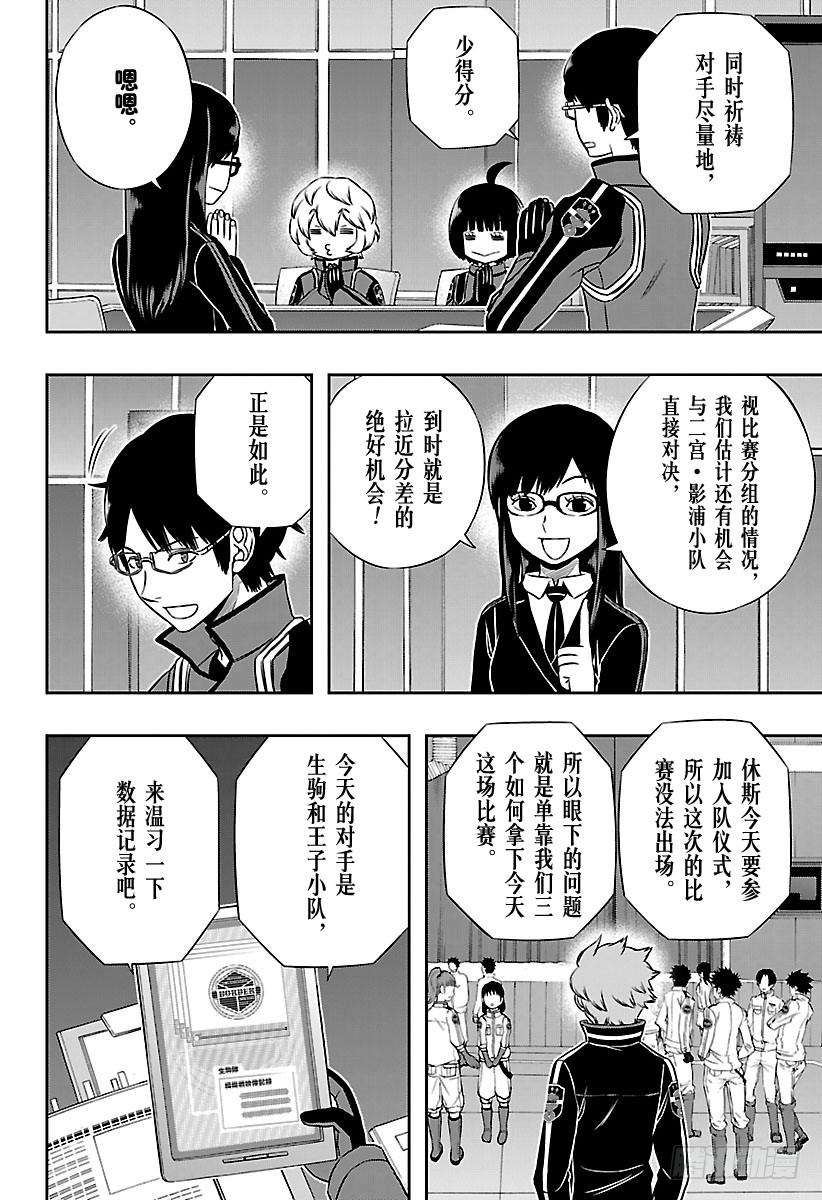 境界触发者150话 玉狛第2⑮