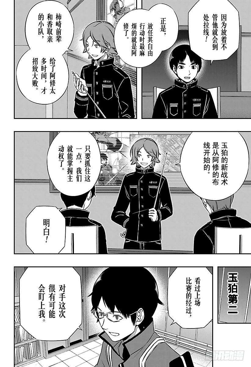 境界触发者151话 玉狛第2