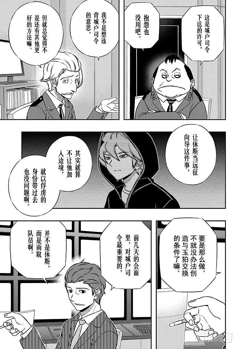 境界触发者151话 玉狛第2