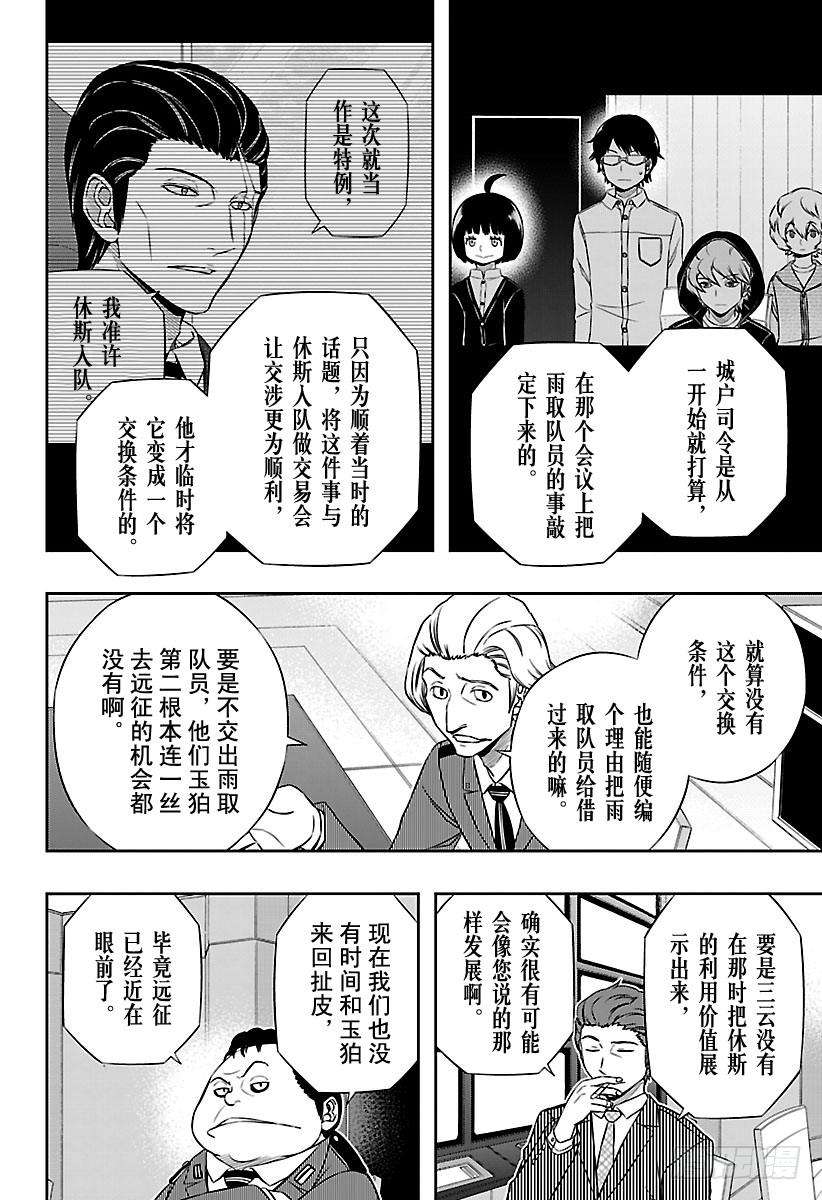 境界触发者151话 玉狛第2