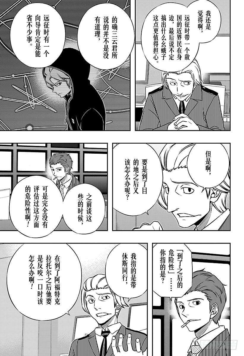 境界触发者151话 玉狛第2