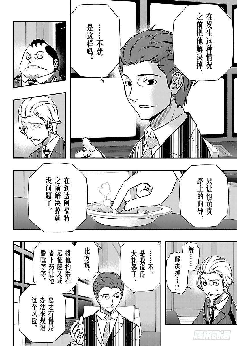 境界触发者151话 玉狛第2