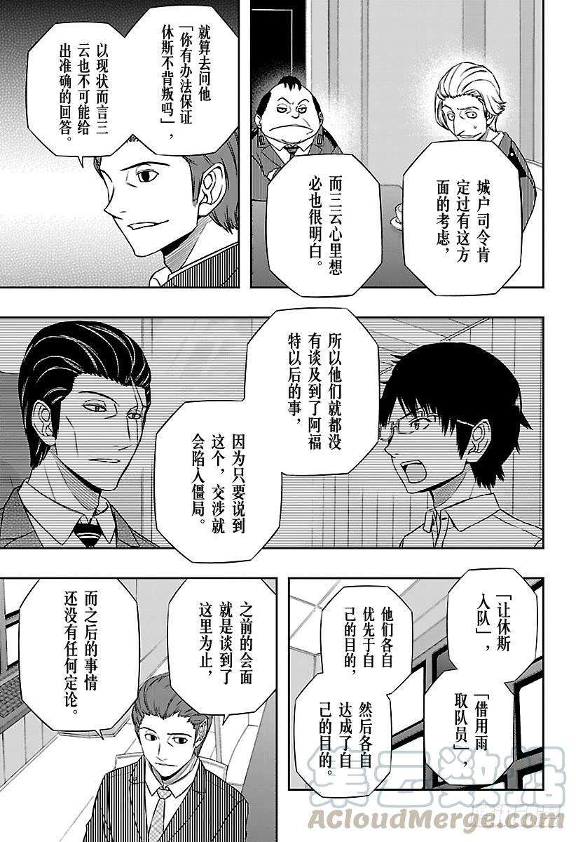 境界触发者151话 玉狛第2