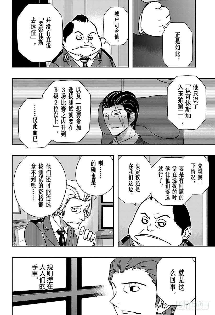 境界触发者151话 玉狛第2