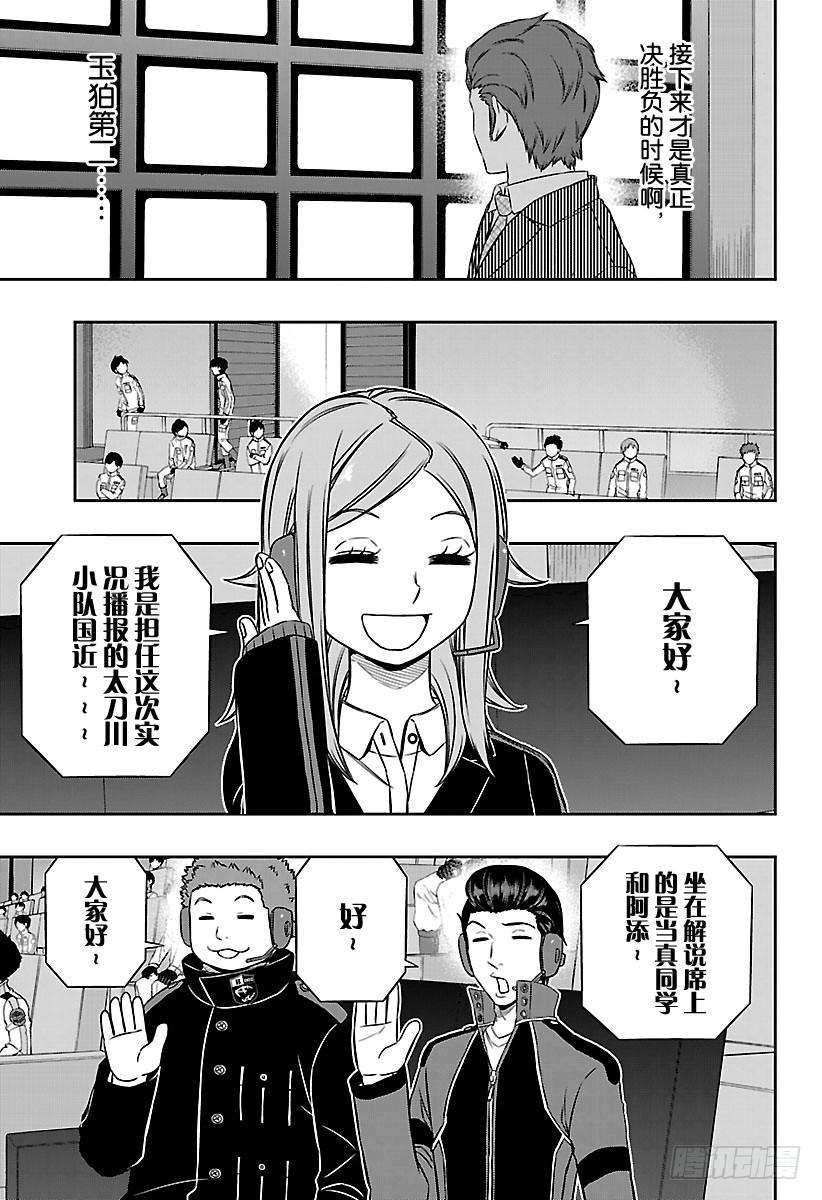 境界触发者151话 玉狛第2