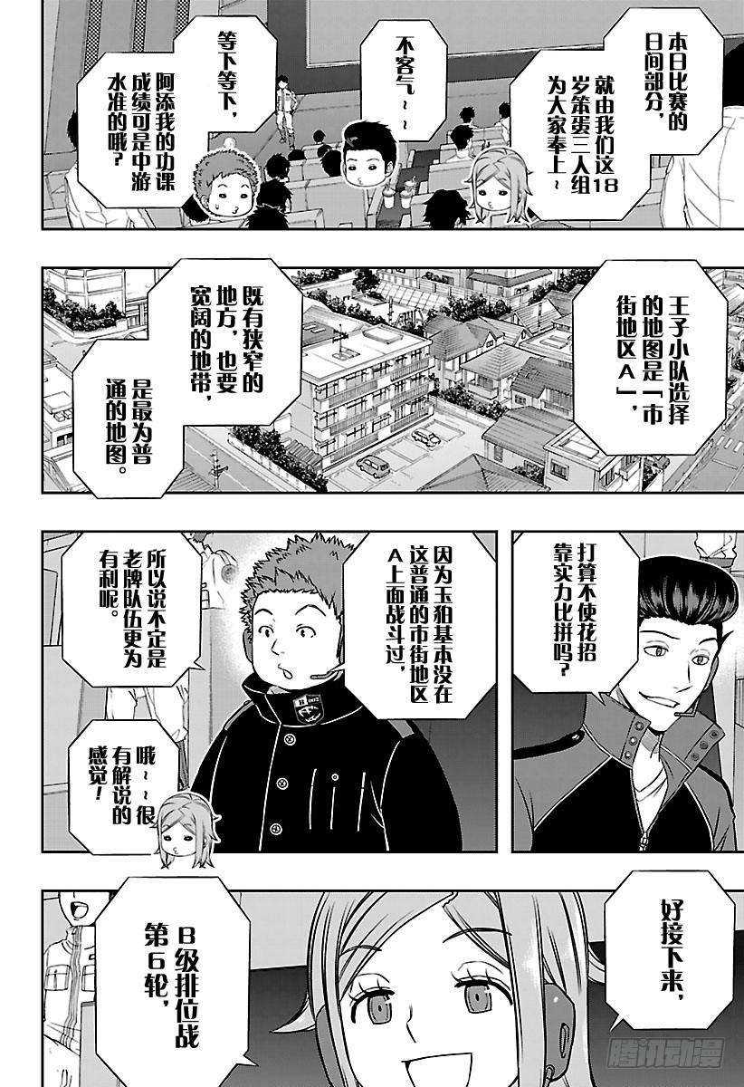 境界触发者151话 玉狛第2