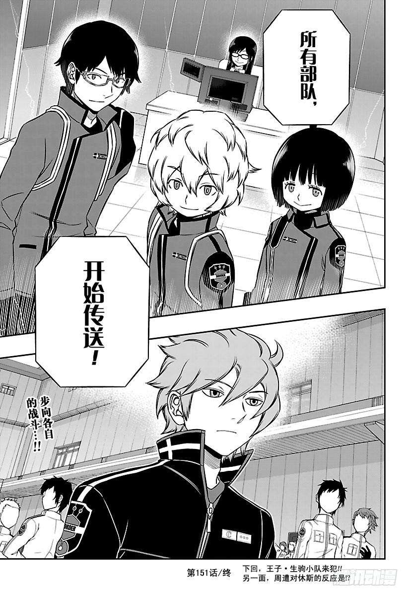 境界触发者151话 玉狛第2