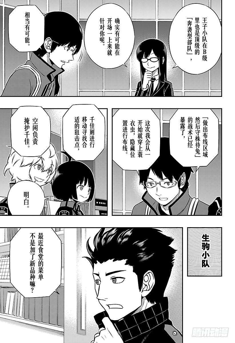 境界触发者151话 玉狛第2