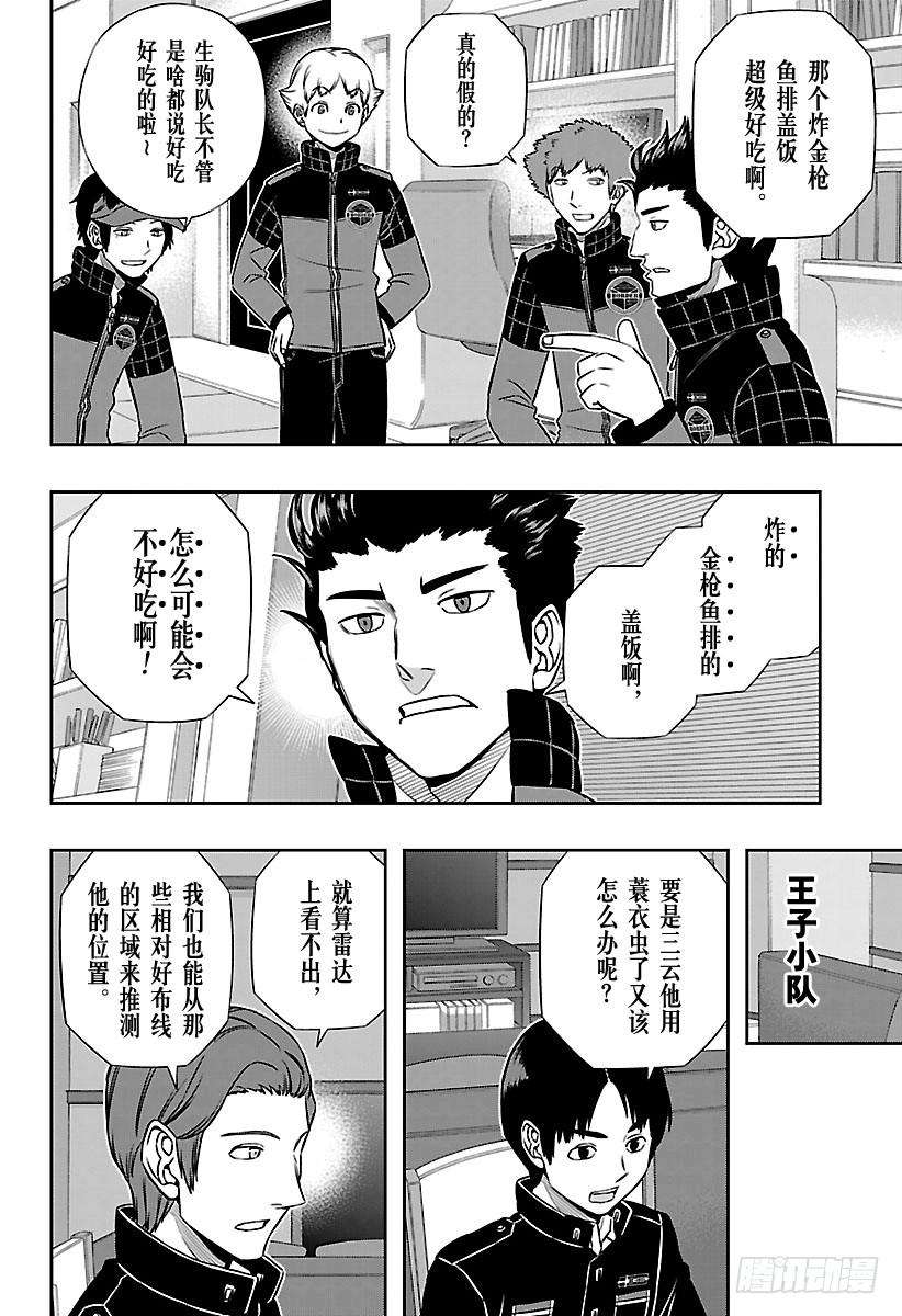 境界触发者151话 玉狛第2