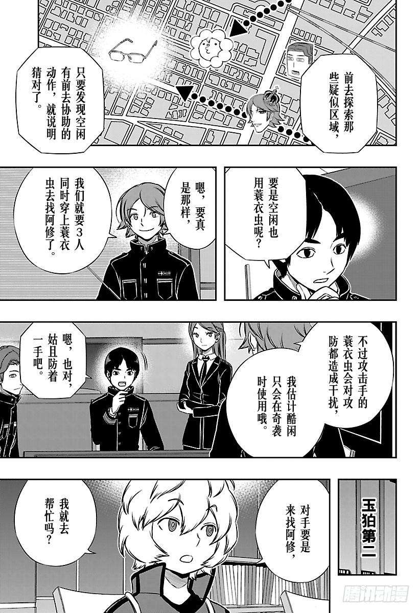 境界触发者151话 玉狛第2