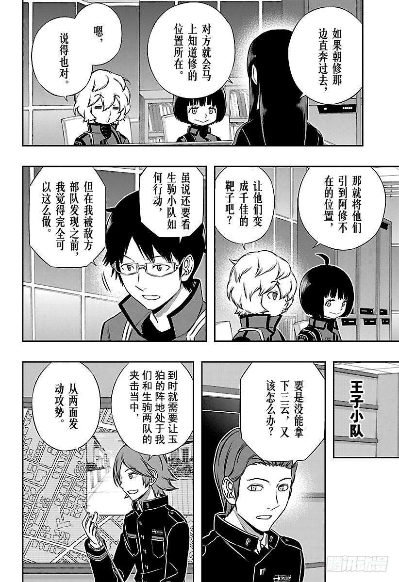 境界触发者151话 玉狛第2