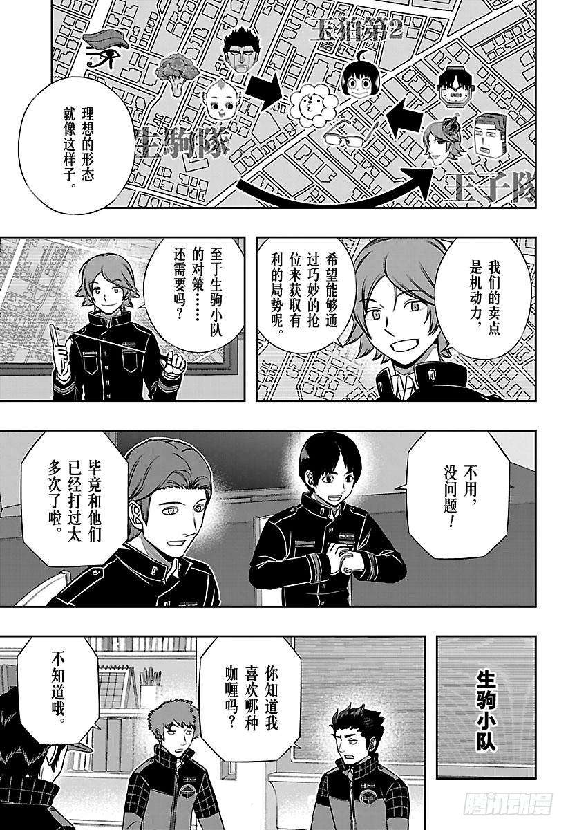 境界触发者151话 玉狛第2