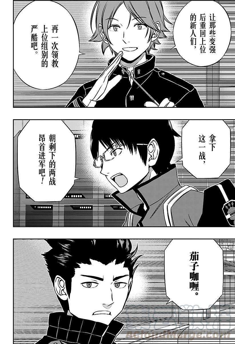 境界触发者151话 玉狛第2