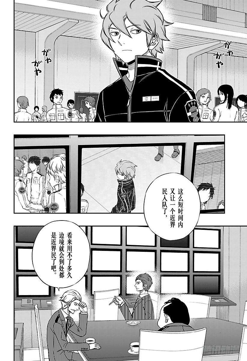 境界触发者151话 玉狛第2