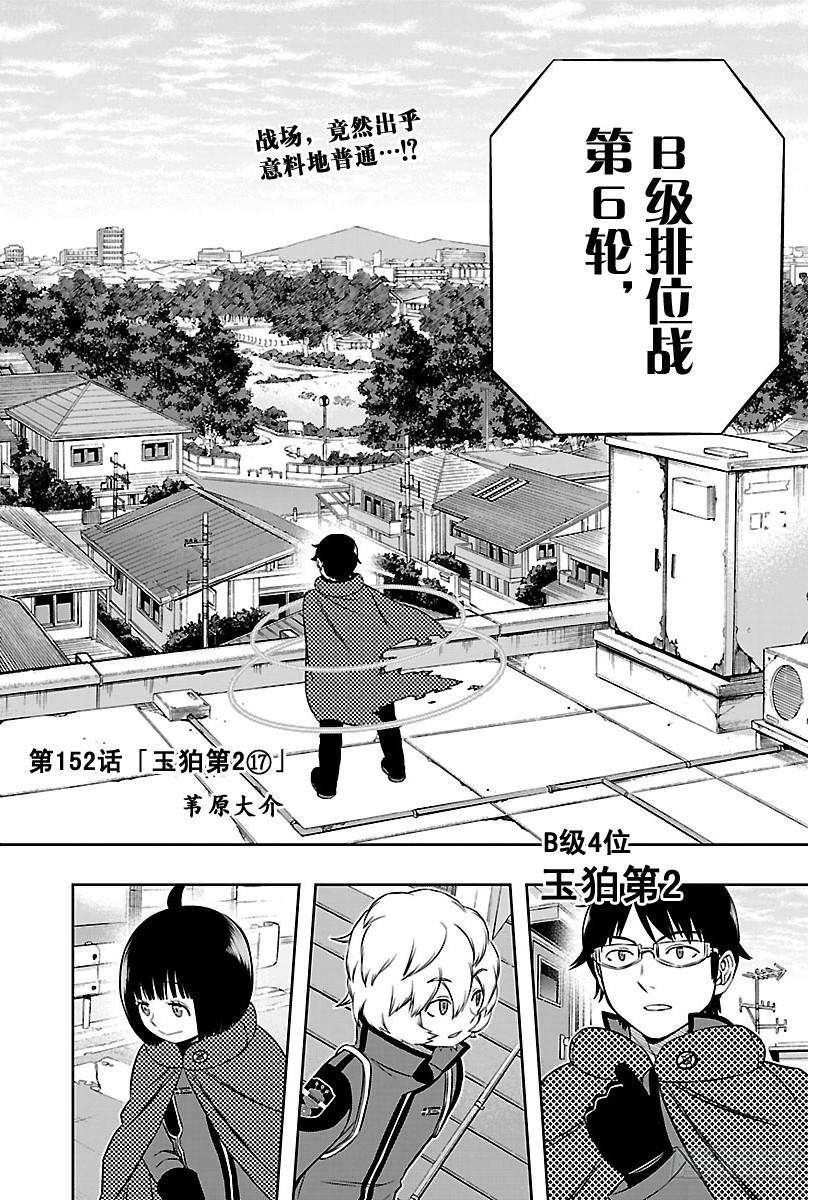 境界触发者152话 玉狛第2⑰