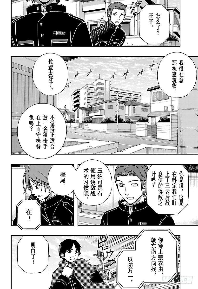 境界触发者152话 玉狛第2⑰