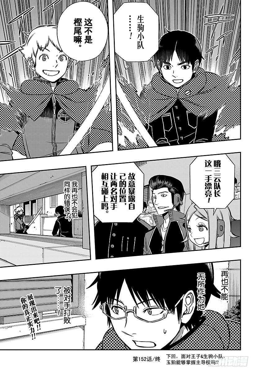 境界触发者152话 玉狛第2⑰