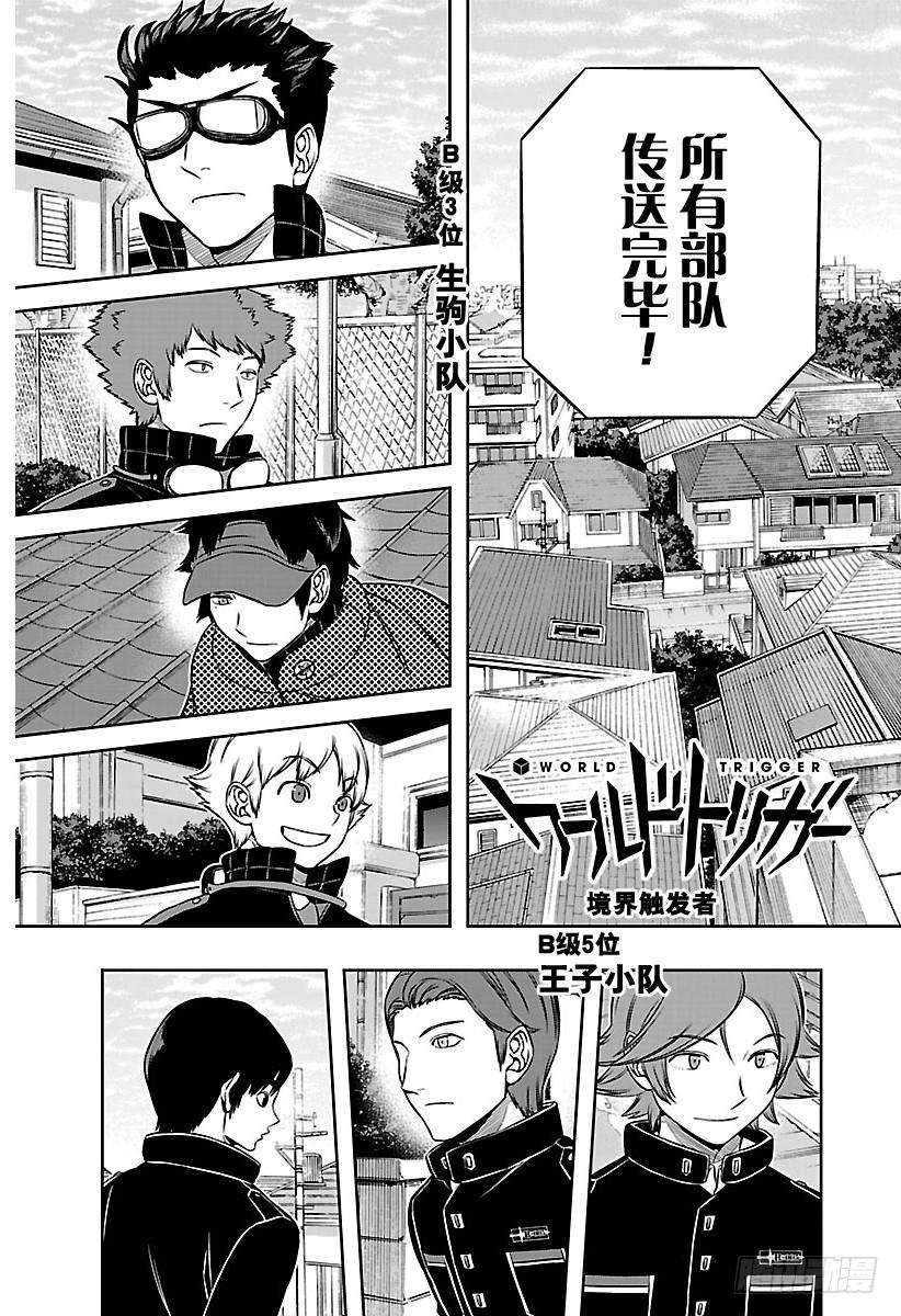 境界触发者152话 玉狛第2⑰