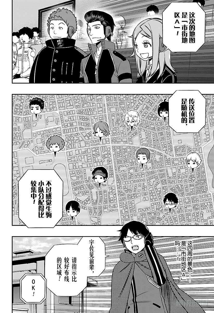 境界触发者152话 玉狛第2⑰