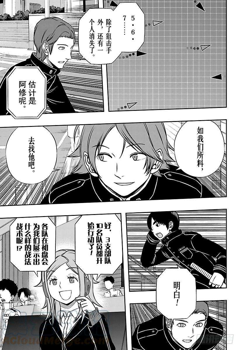 境界触发者152话 玉狛第2⑰