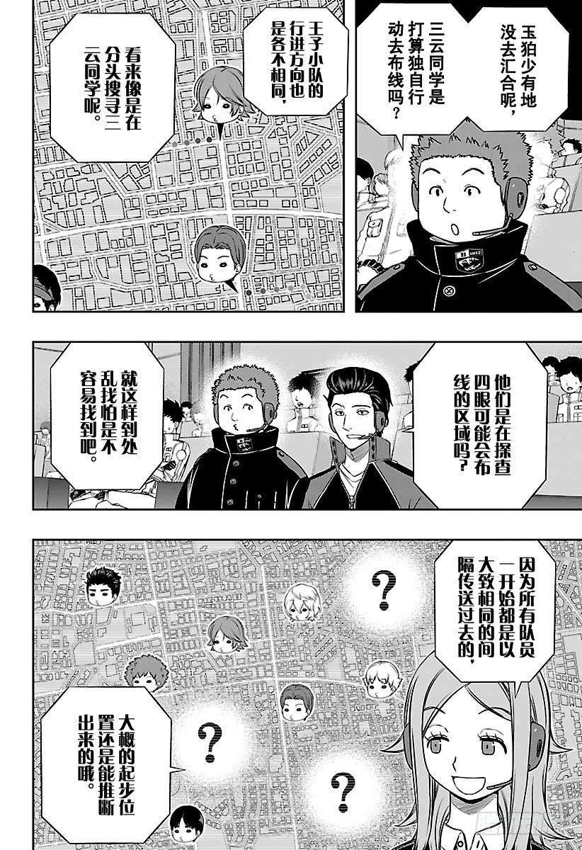 境界触发者152话 玉狛第2⑰