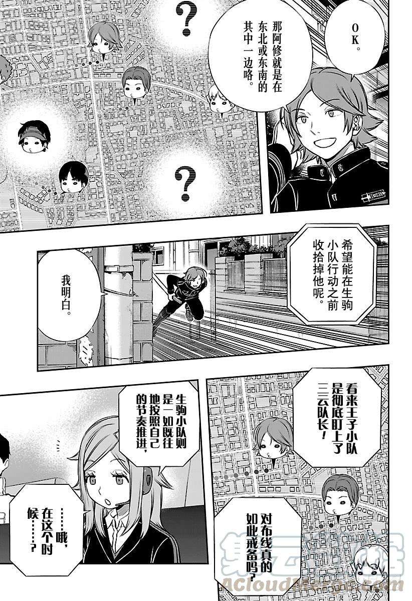 境界触发者152话 玉狛第2⑰