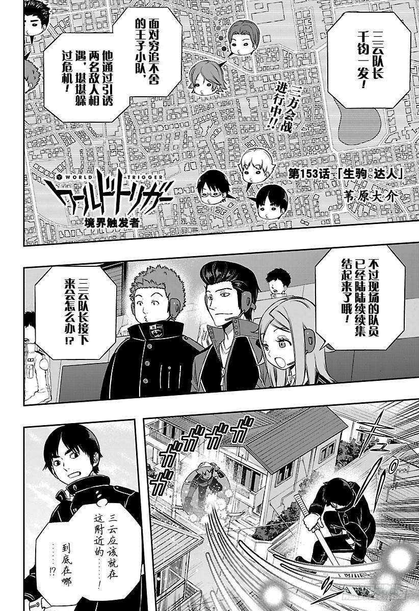 境界触发者153话 生驹达人