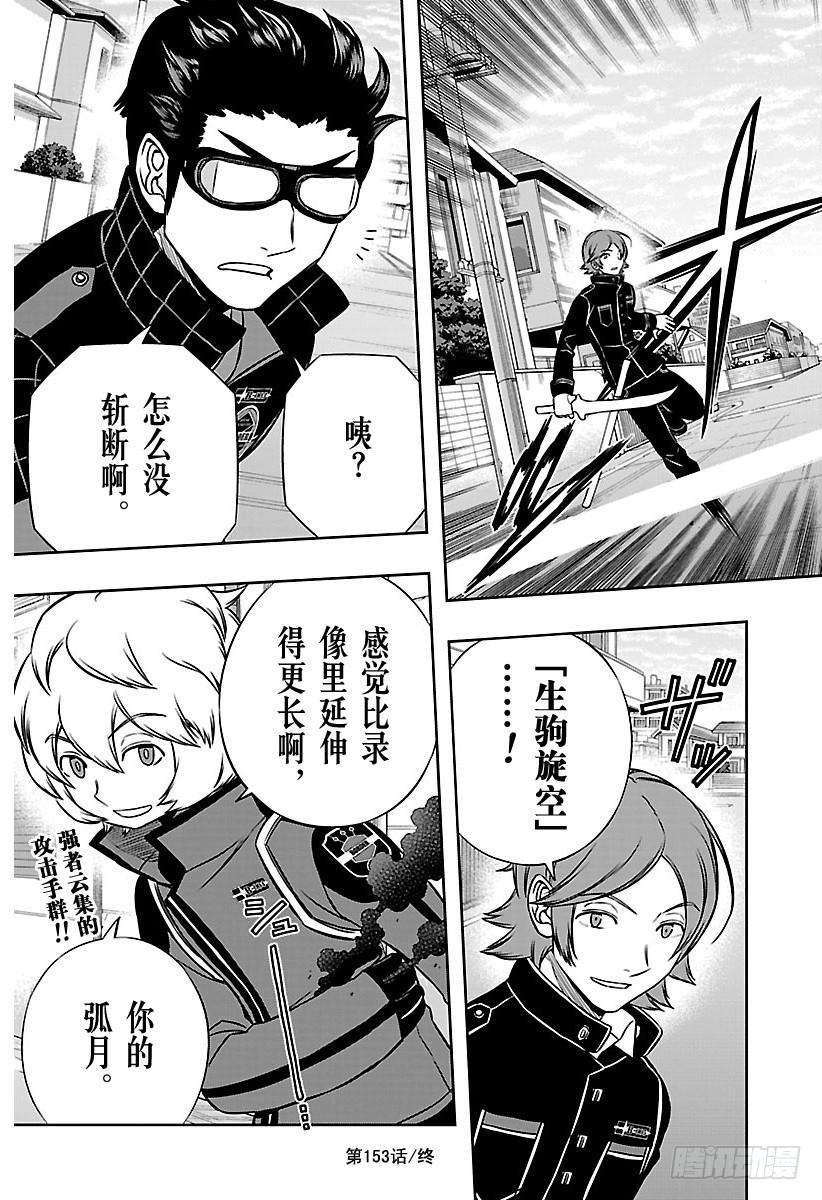 境界触发者153话 生驹达人