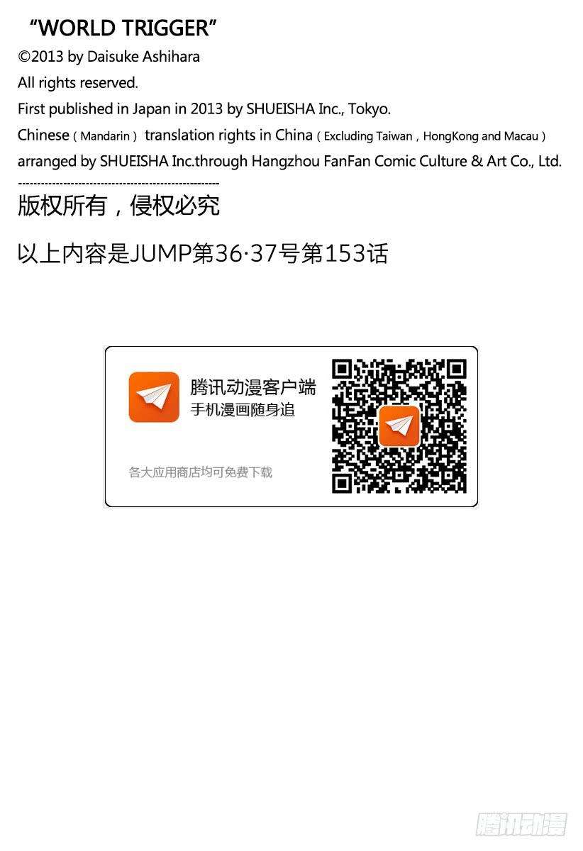 境界触发者153话 生驹达人