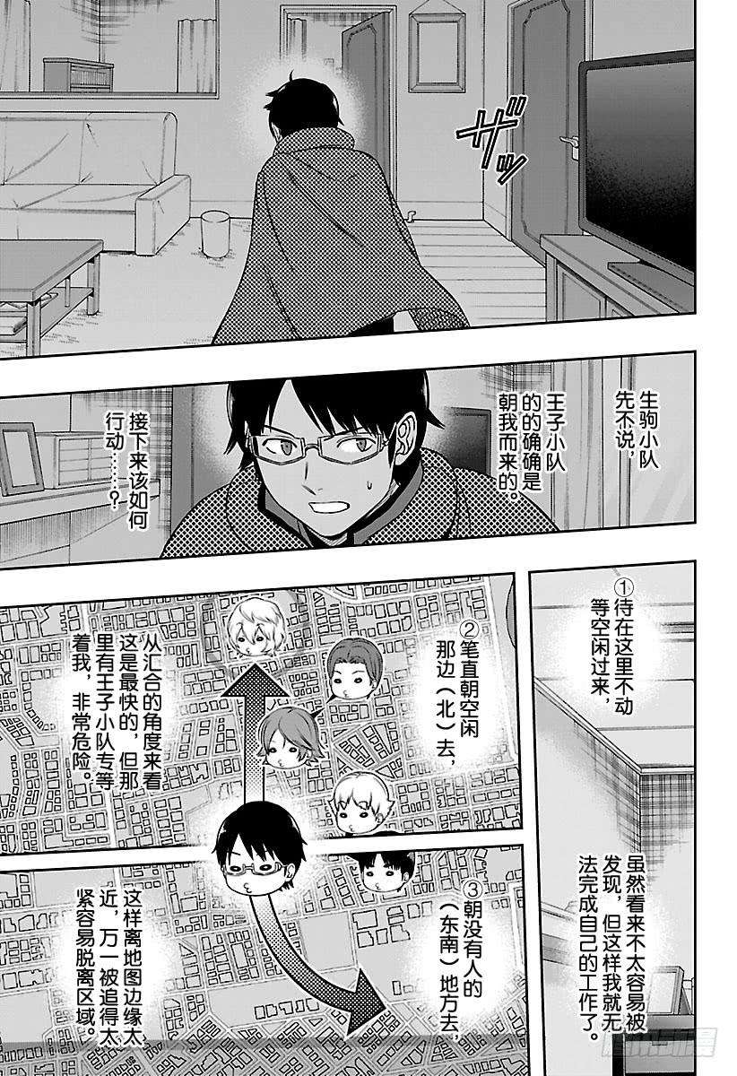 境界触发者153话 生驹达人