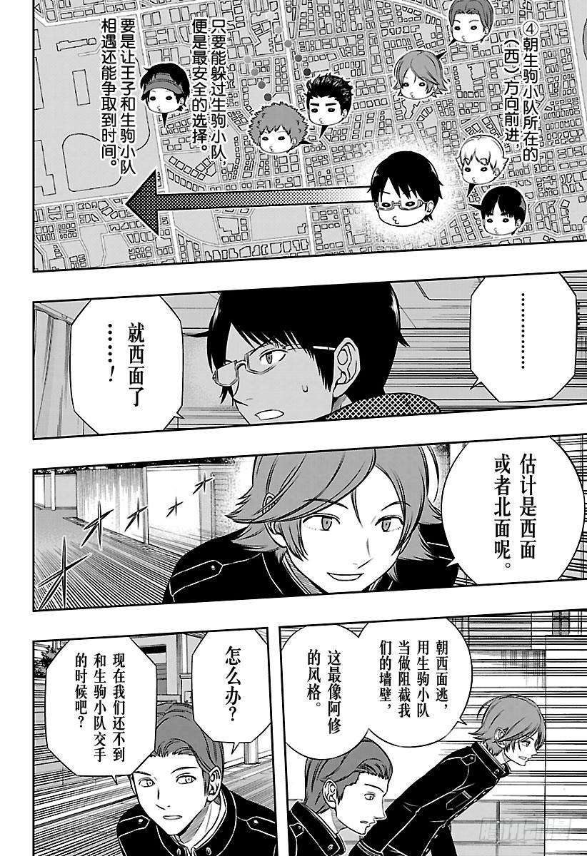 境界触发者153话 生驹达人