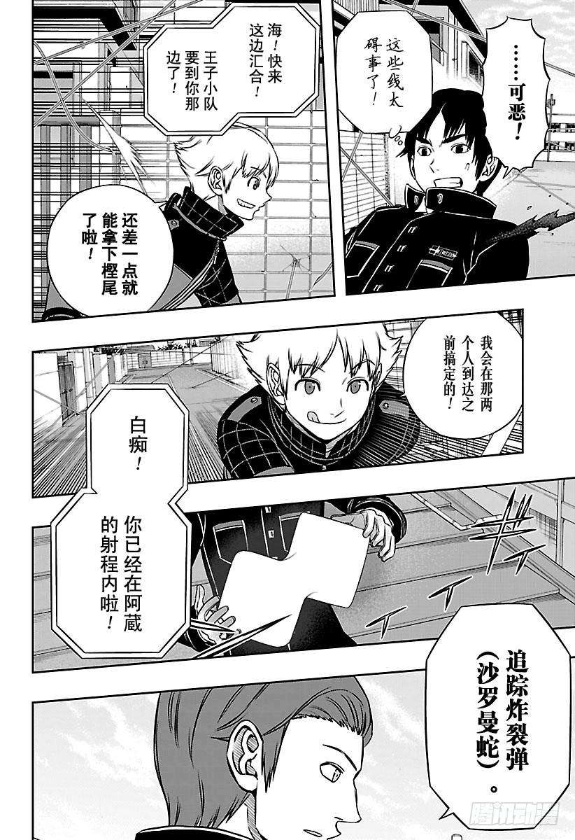 境界触发者153话 生驹达人