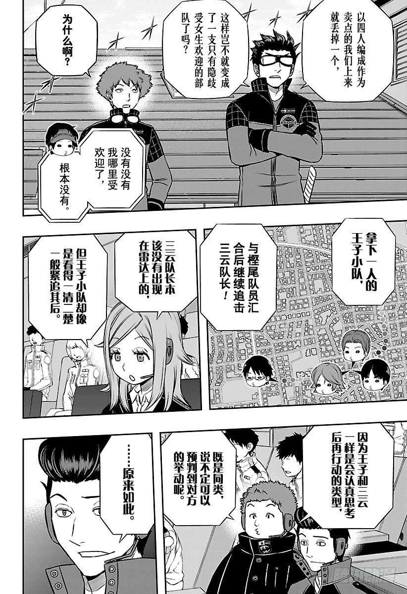 境界触发者153话 生驹达人