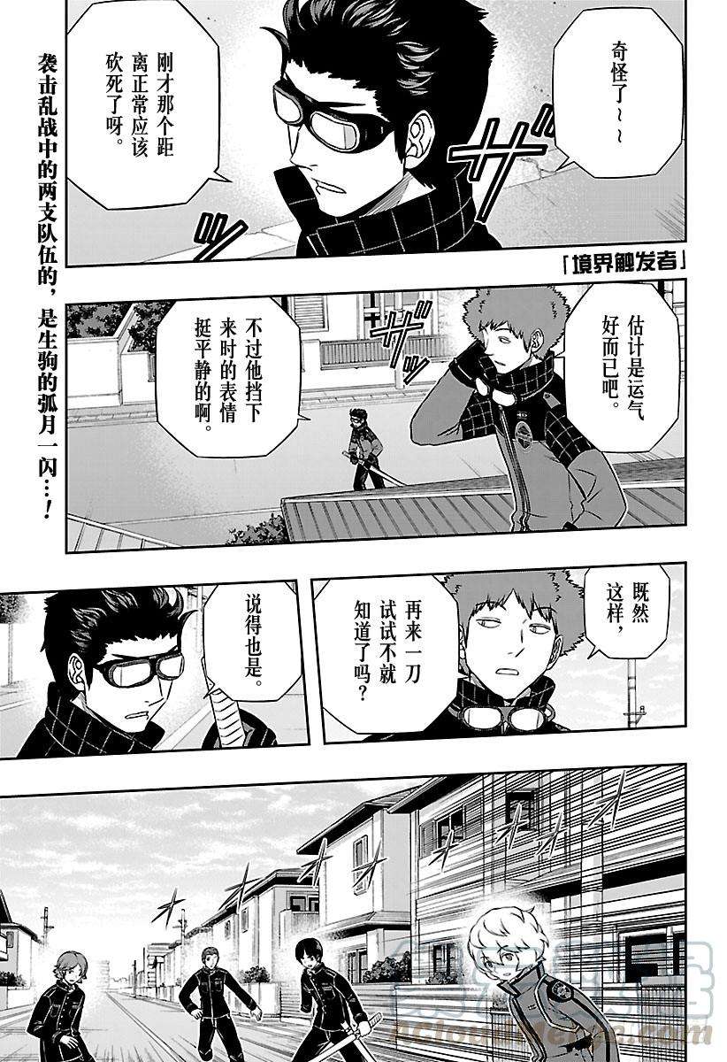 境界触发者154话 生驹达人②