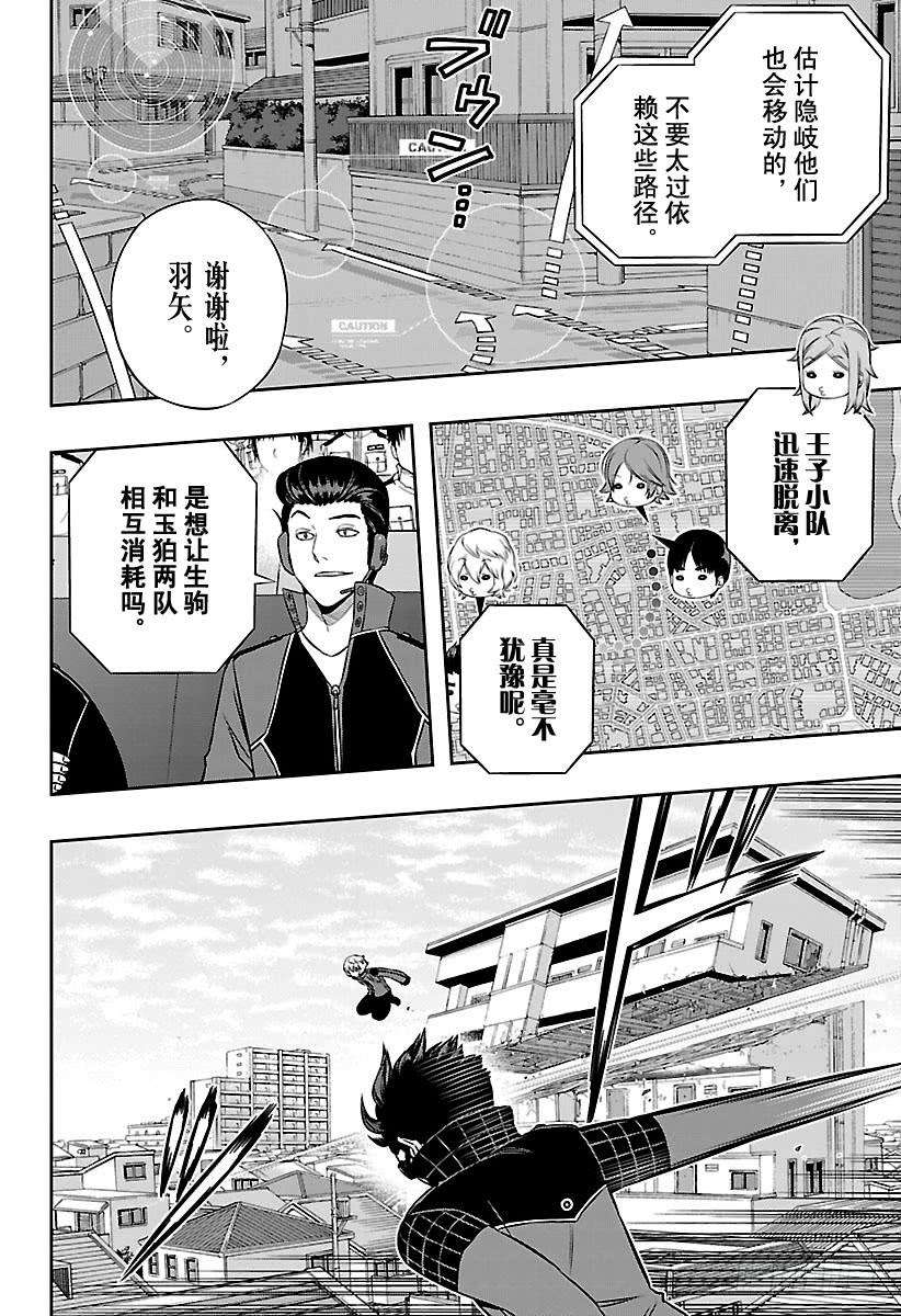 境界触发者154话 生驹达人②