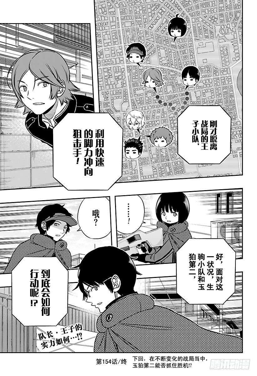 境界触发者154话 生驹达人②