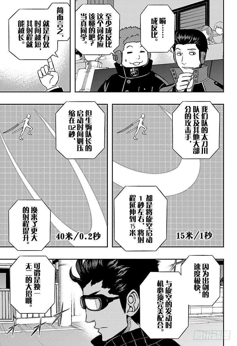 境界触发者154话 生驹达人②