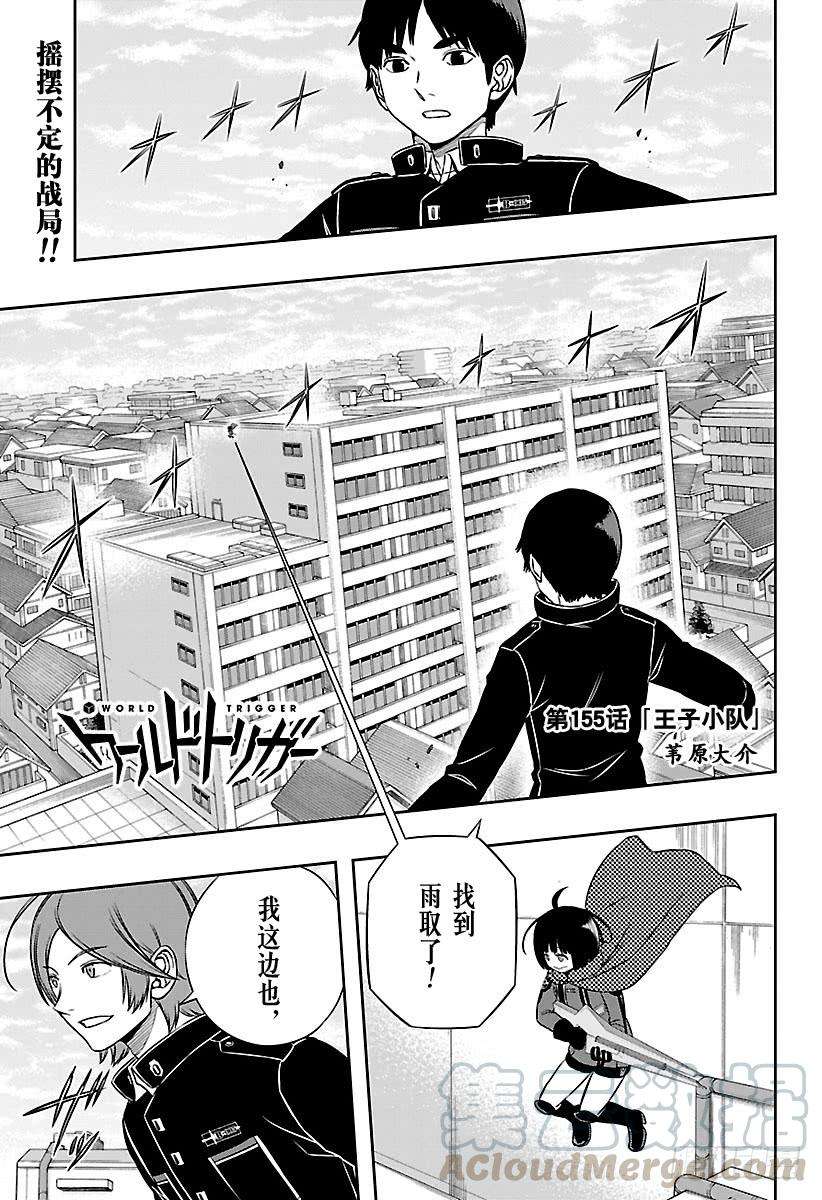 境界触发者155话 王子小队