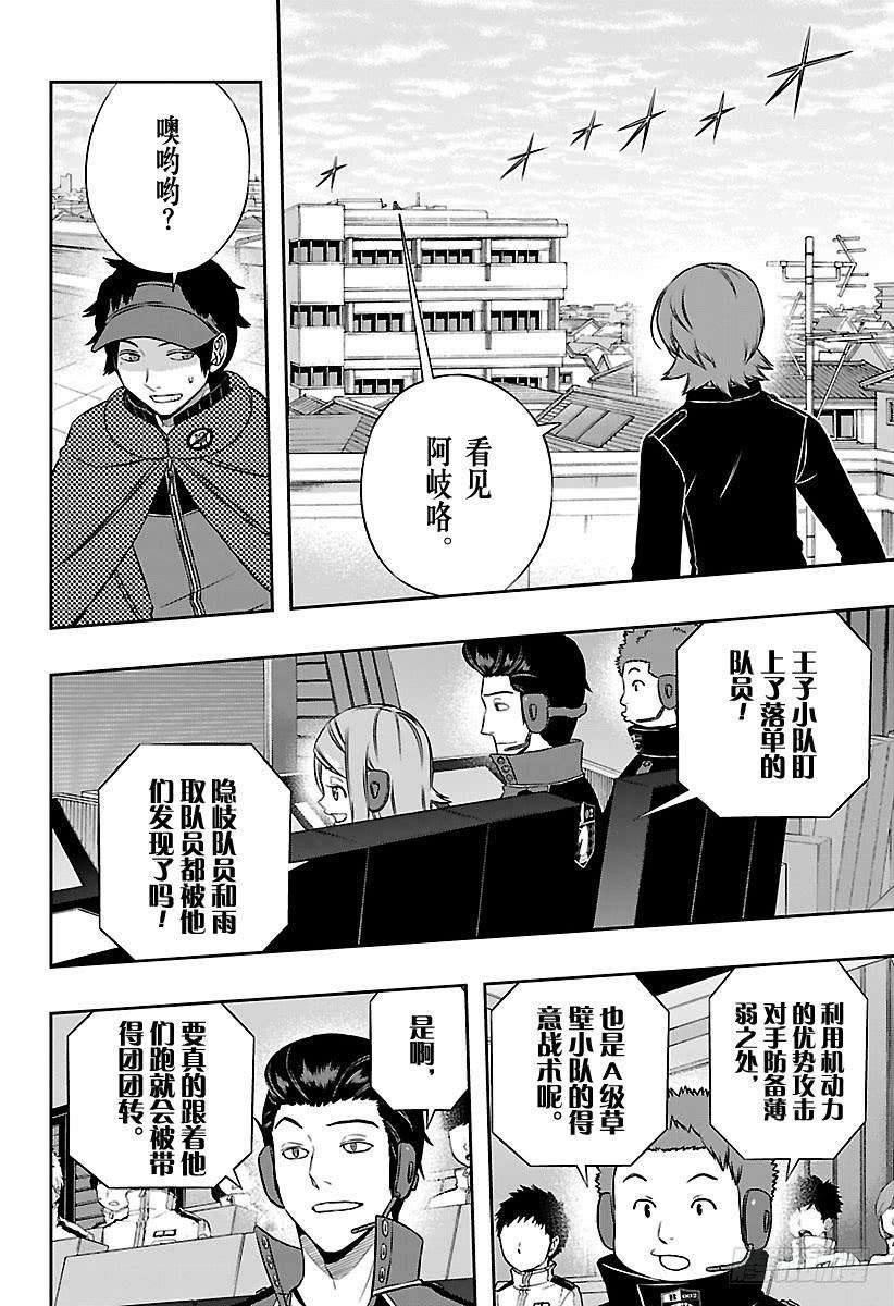 境界触发者155话 王子小队