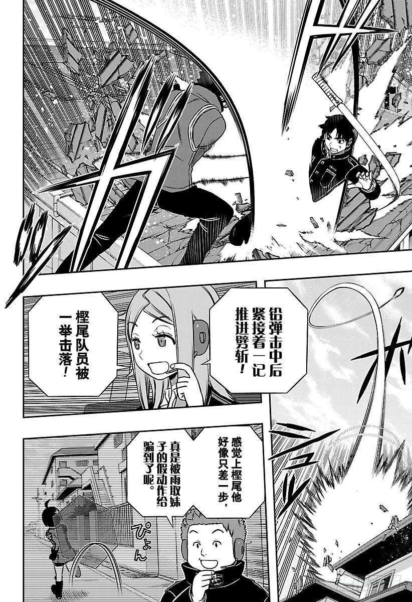 境界触发者155话 王子小队