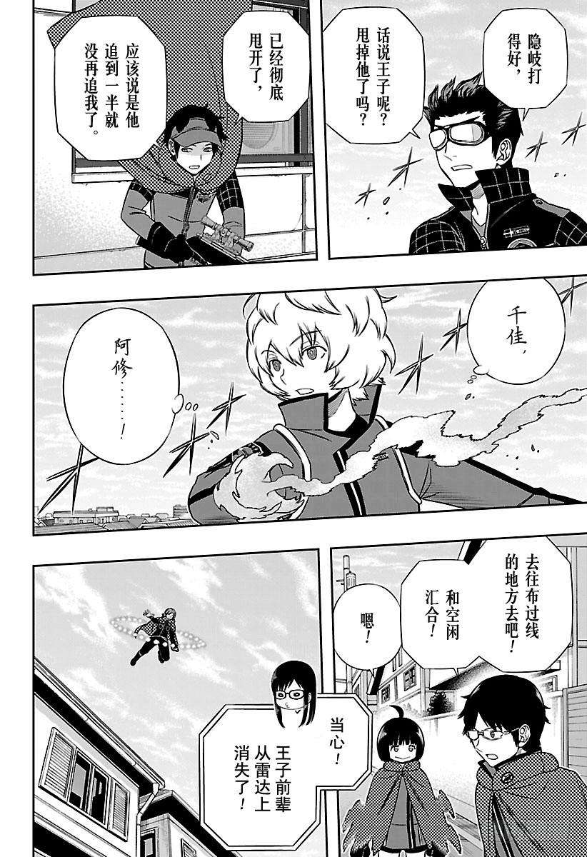 境界触发者155话 王子小队