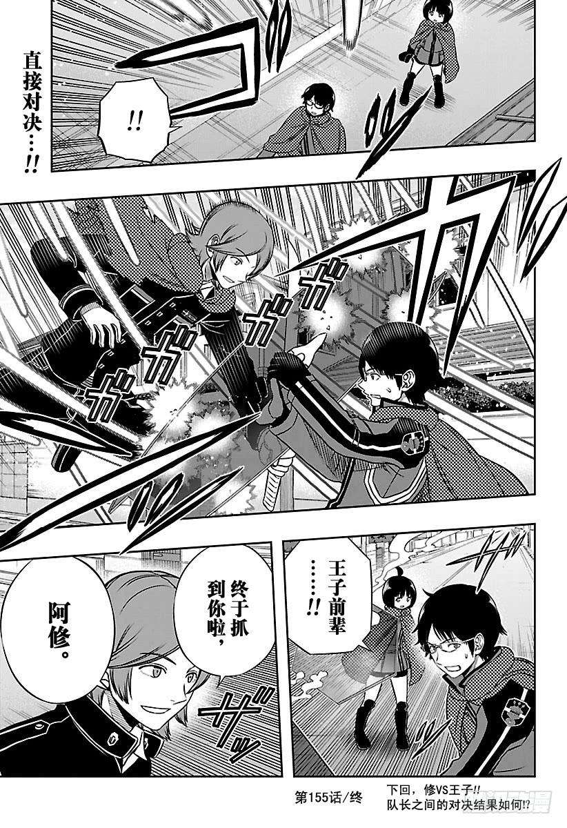 境界触发者155话 王子小队